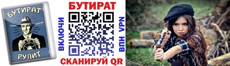 Бутират 99% Цимлянск